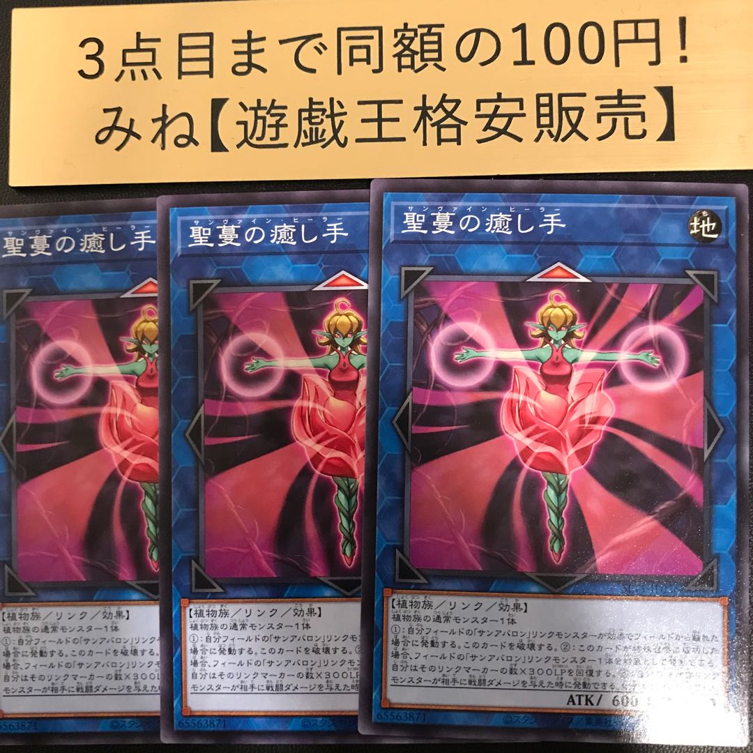 Sunvine Healer Normal JP036