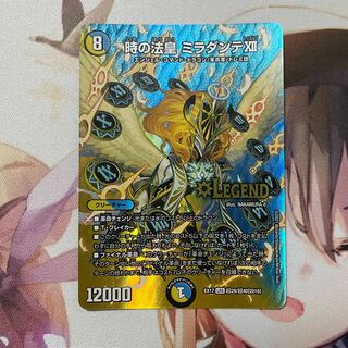 時の法皇 ミラダンテXII LEG 超29/超40[2016]