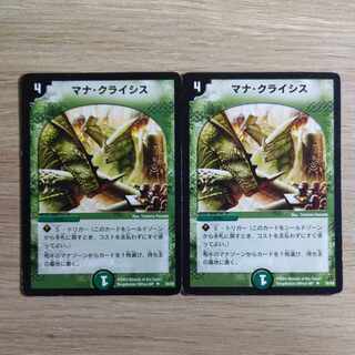 Mana Crisis Set of 2