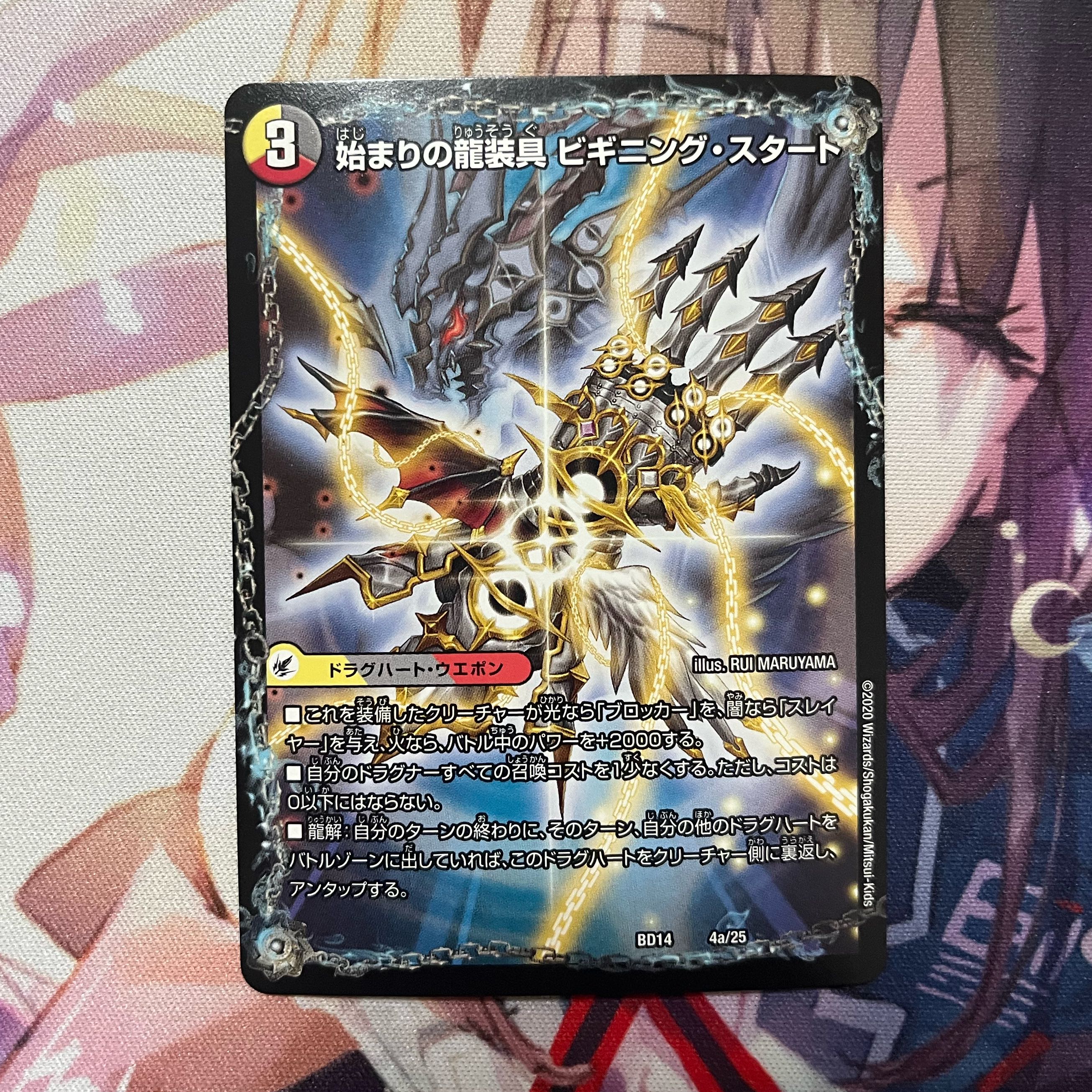 Beginning of the Dragon Armor Beginning Start｜End of the Heavenly Demon Dragon Final the End 4a/25｜4b/25