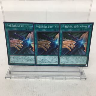 一撃必殺！居合いドロー スーパーレア 3枚セット 073-0206m
