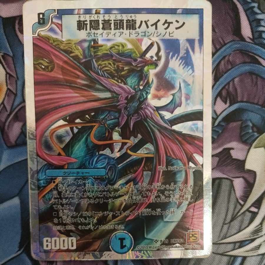 Zan'yaku Sotouryu Baiken (Super Deck Spec.) SR 8/19