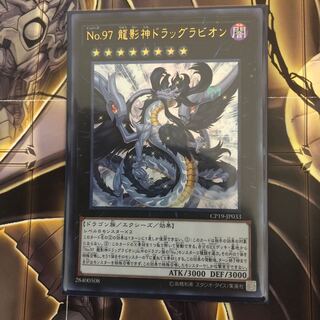 Number 97: Draglubion Ultra Rare JP033
