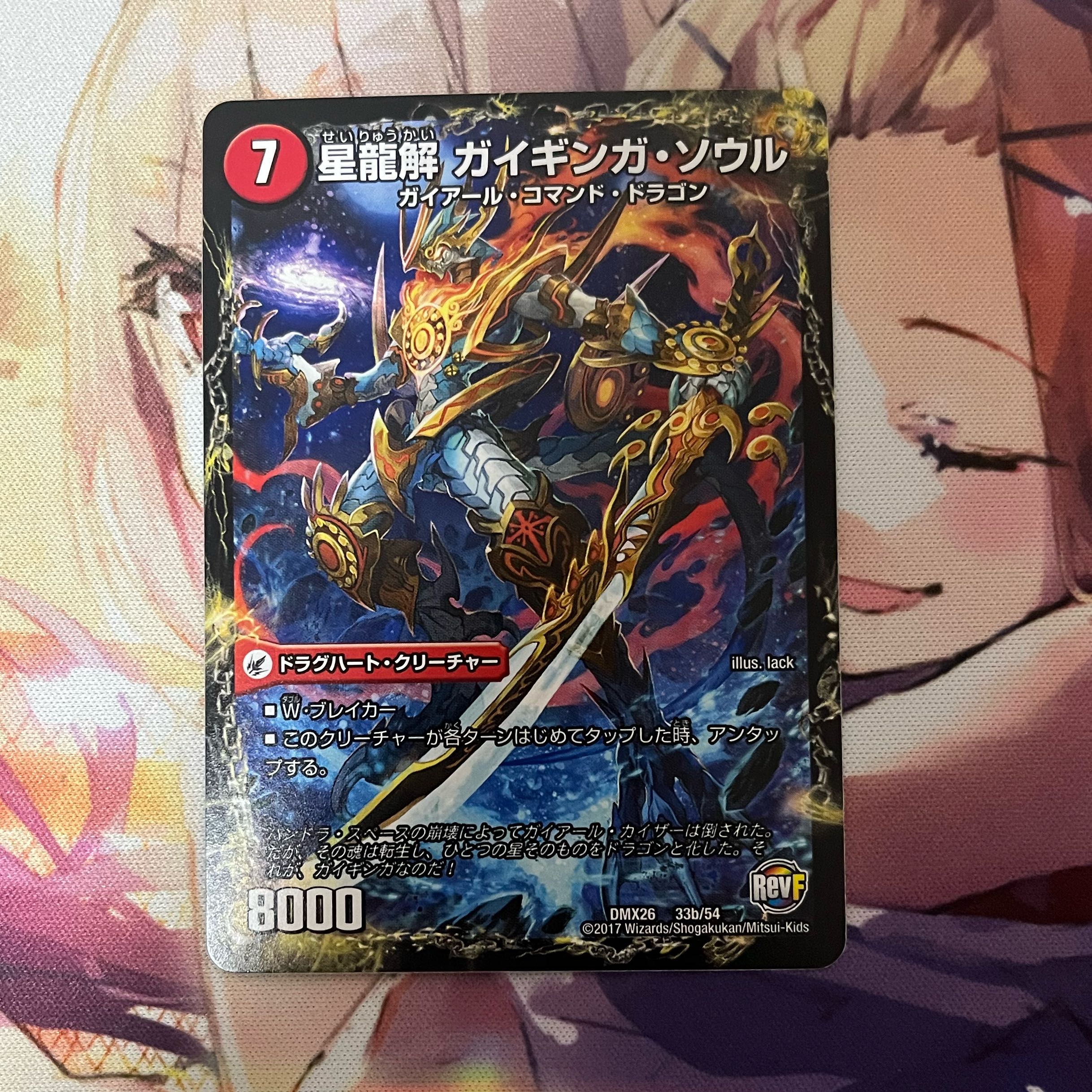 Galactic Sword Proto Heart|Gaiginga Soul 33a/54|33b/54