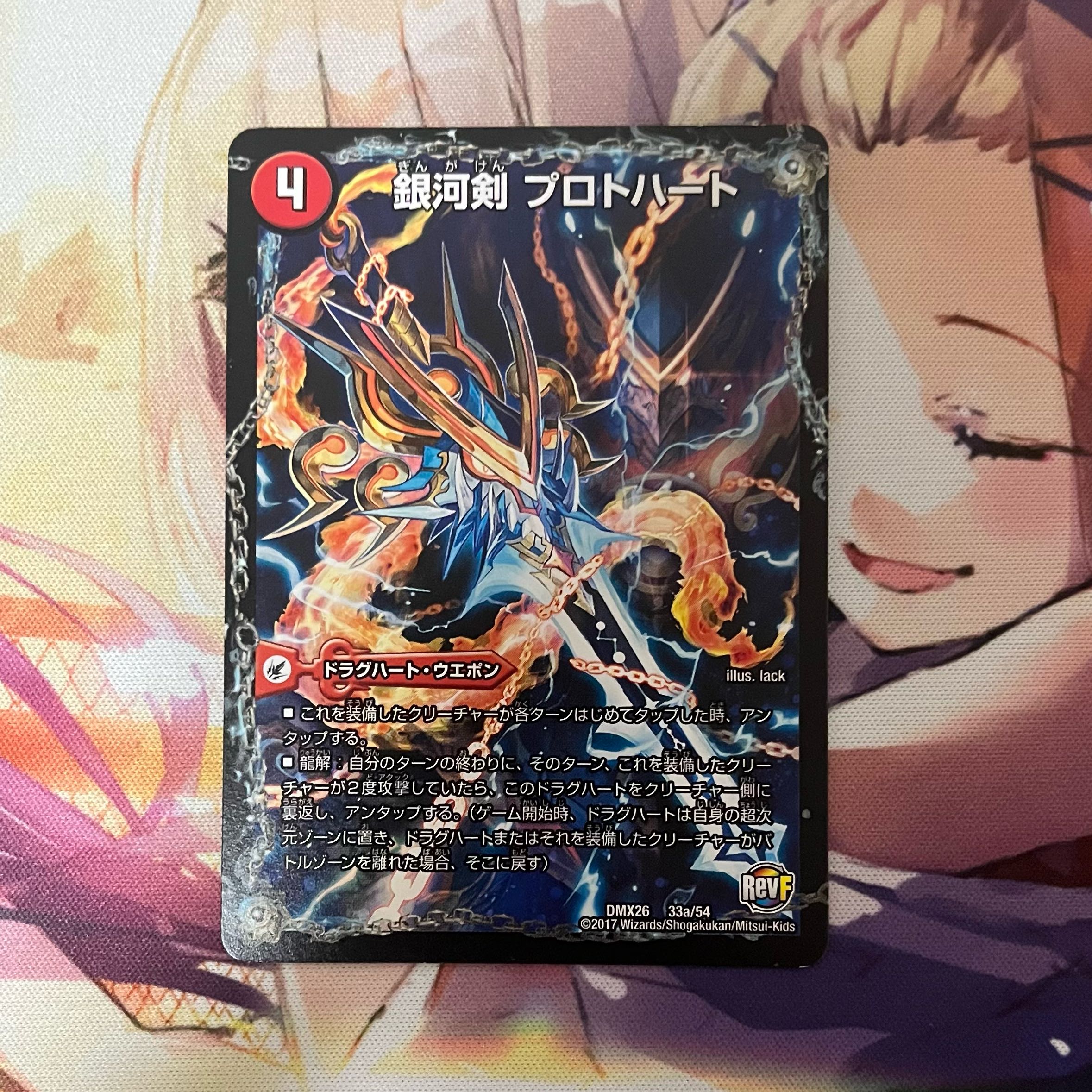 Galactic Sword Proto Heart|Gaiginga Soul 33a/54|33b/54