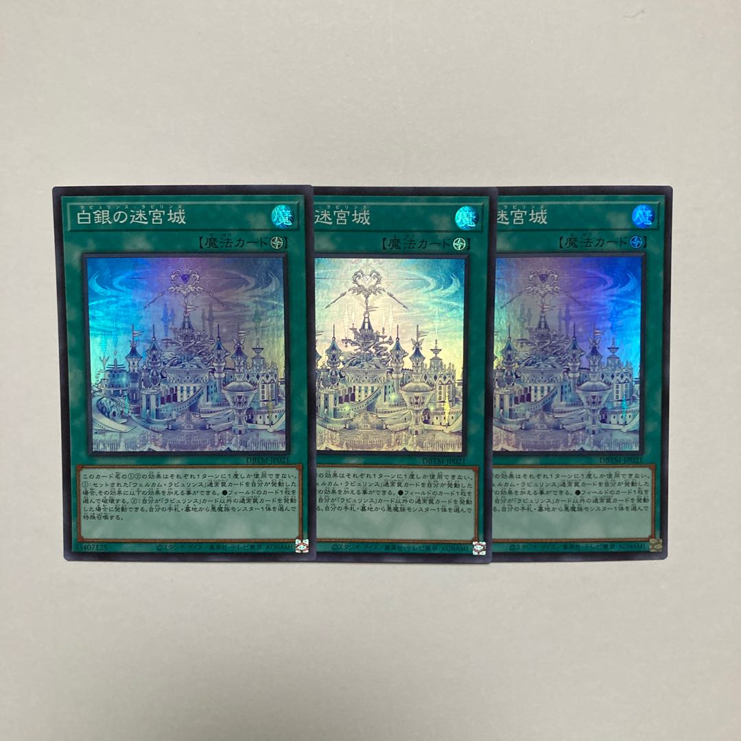 White Silver Labyrinth Castle Super Rare JP021