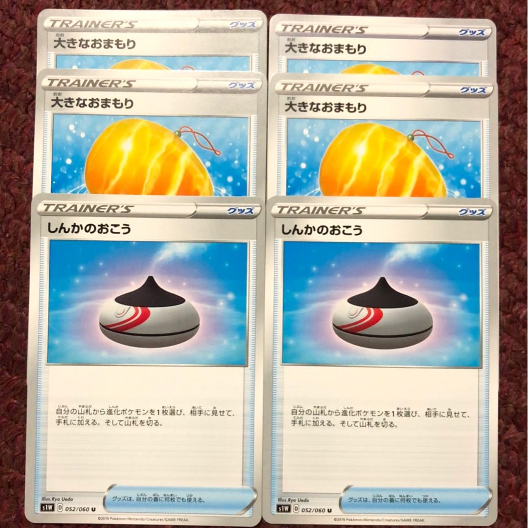 しんかのおこう 大きなおまもり