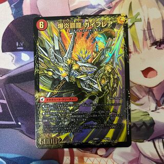 爆炎龍覇 ガイフレア/爆炎大剣 ガイサーガ