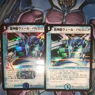 Soshinryu Vale Babylonian