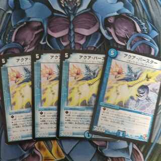 アクア・バースター