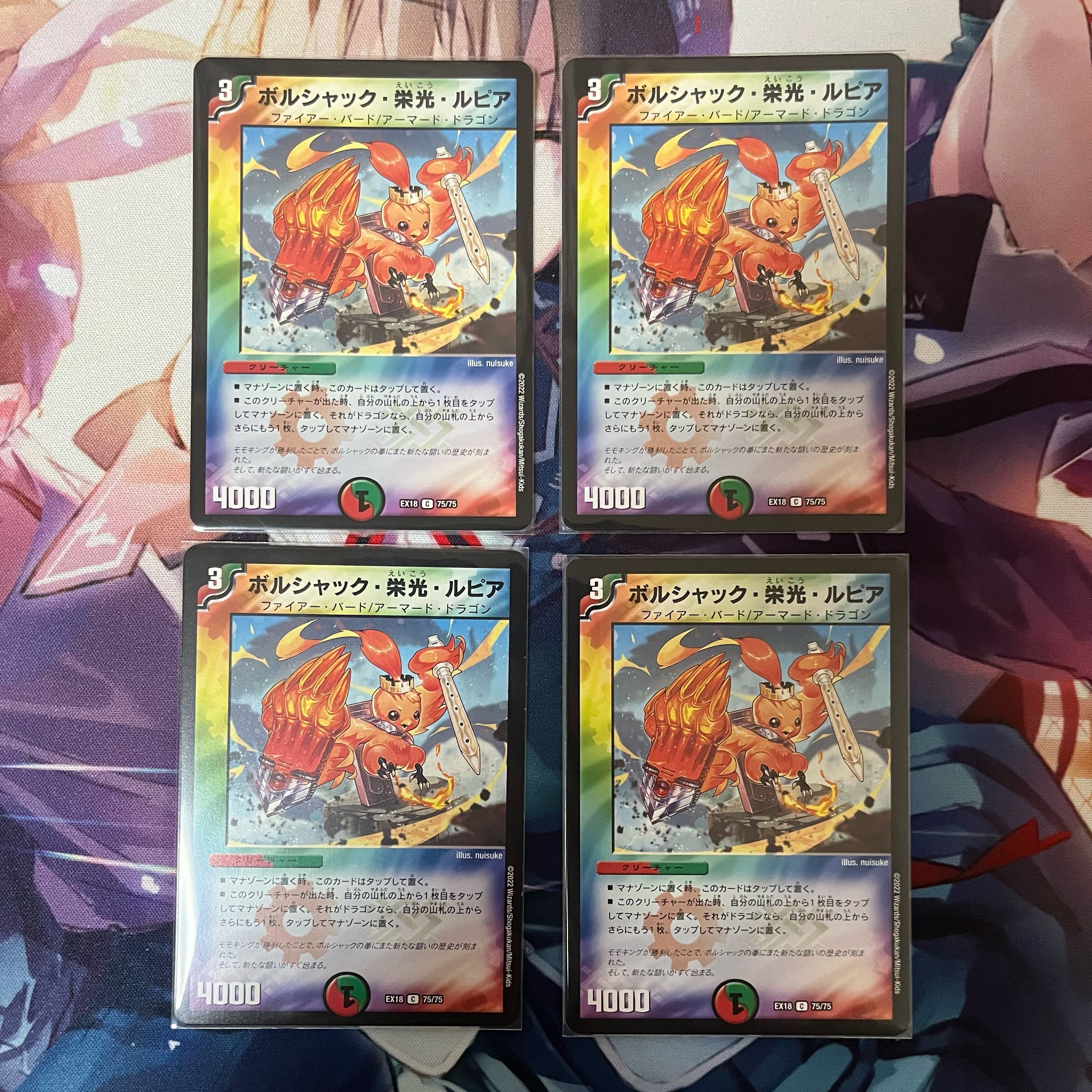 ボルシャック・栄光・ルピア C 75/75