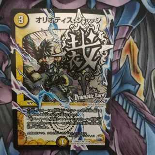 Oriotis Judge (Dramatic Card) R-foil 15/54