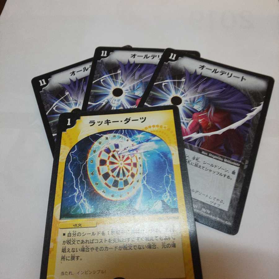 デュエマ　オールデリートデッキ　ダーツデリート デュエルマスターズ ダーツデリートオリジナル殿堂対応 デッキ