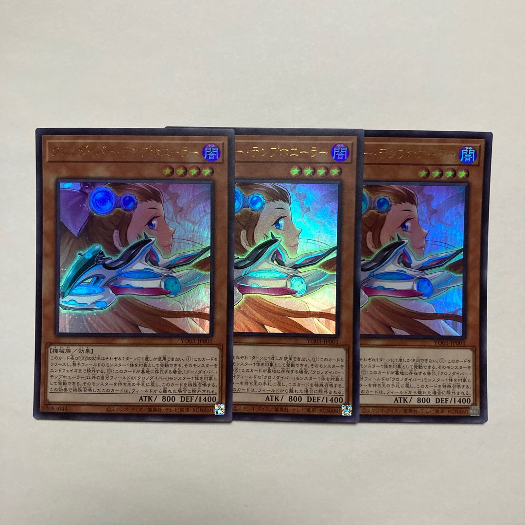 クロノダイバー・テンプホエーラー ウルトラレア