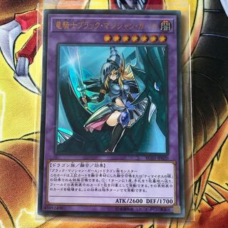 竜騎士ブラック・マジシャン・ガール ウルトラレア