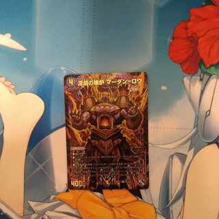 Abyssal Furnace Mardan-Lowe (Adrenaline Ver.) SR S5/S8