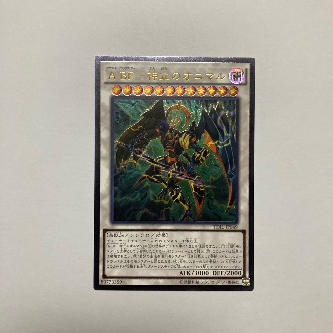 A BF - Onimaru the Divine Stand Ultimate Rare JP049