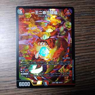 一王二命三眼槍