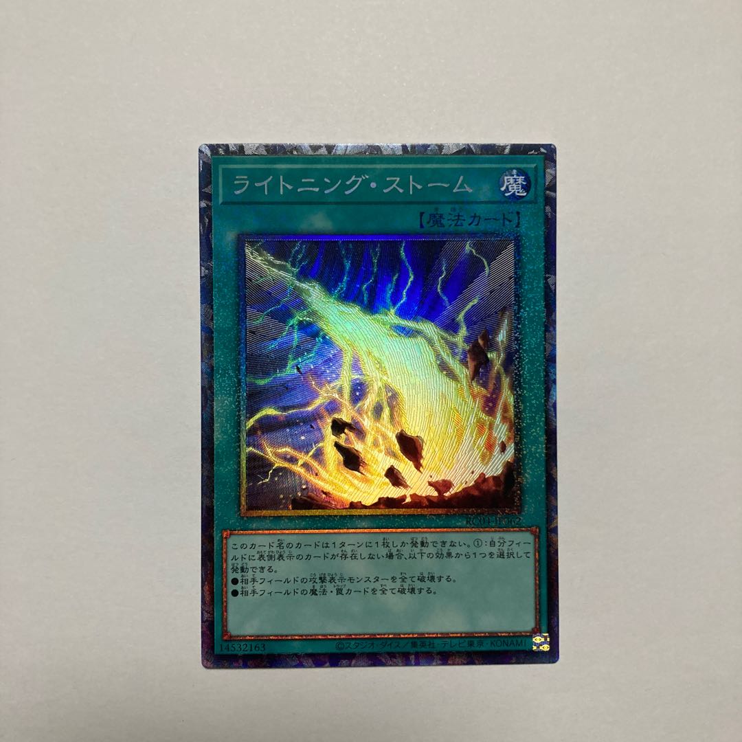 Lightning Storm Collector's Rare JP062