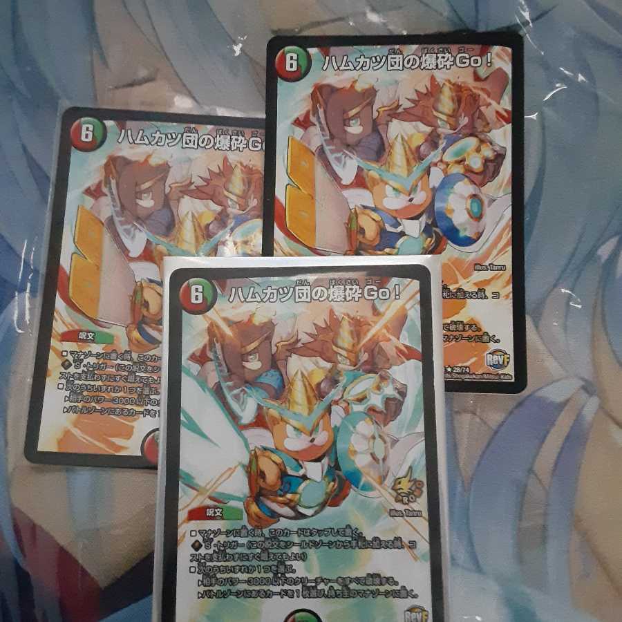 ハムカツ団の爆砕Go!プロモ1枚と通常2枚