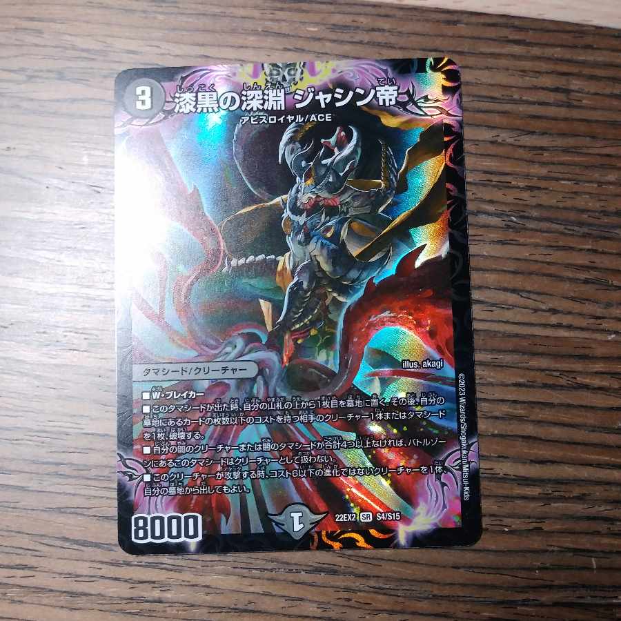 Jet-Black Abyss Emperor Jashin