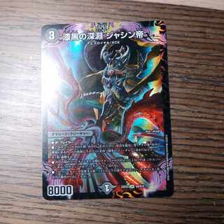 漆黒の深淵 ジャシン帝