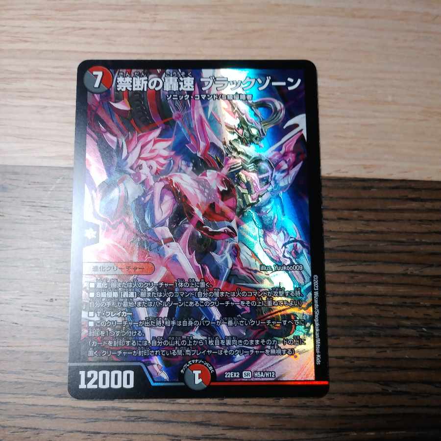 Forbidden Roaring Speed Black Xorn