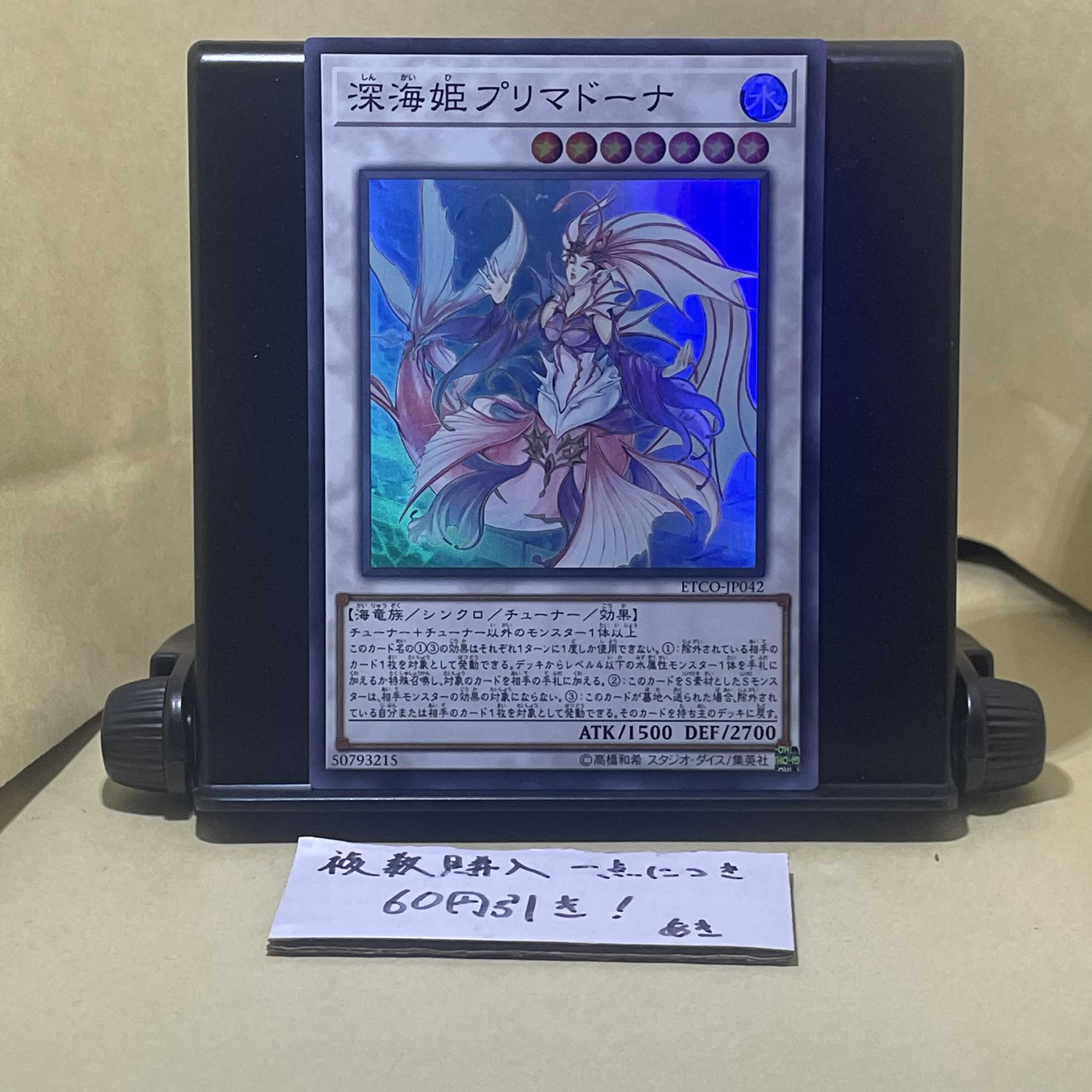 Deep Sea Prima Donna Super Rare JP042