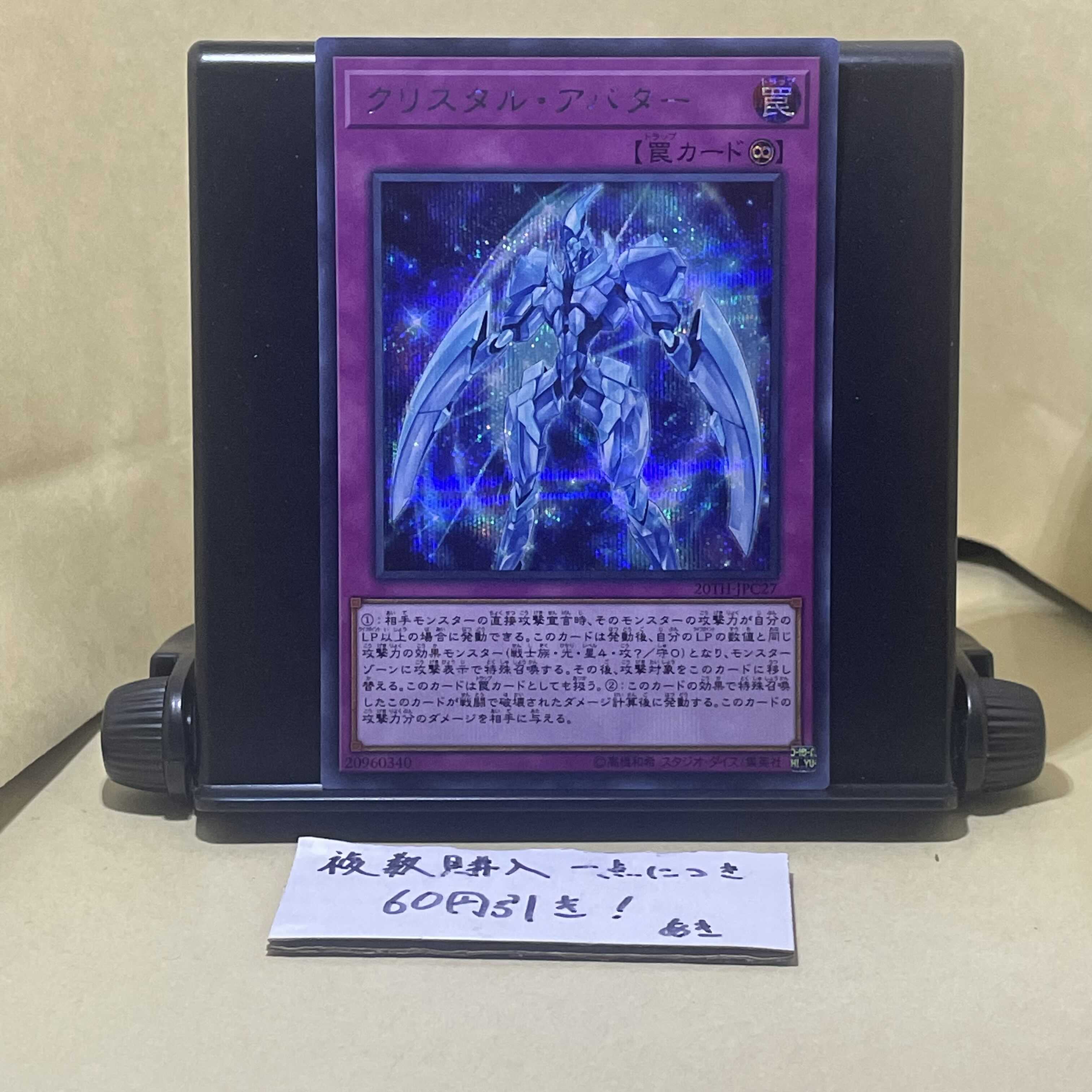 Krystal Avatar Secret Rare JPC27
