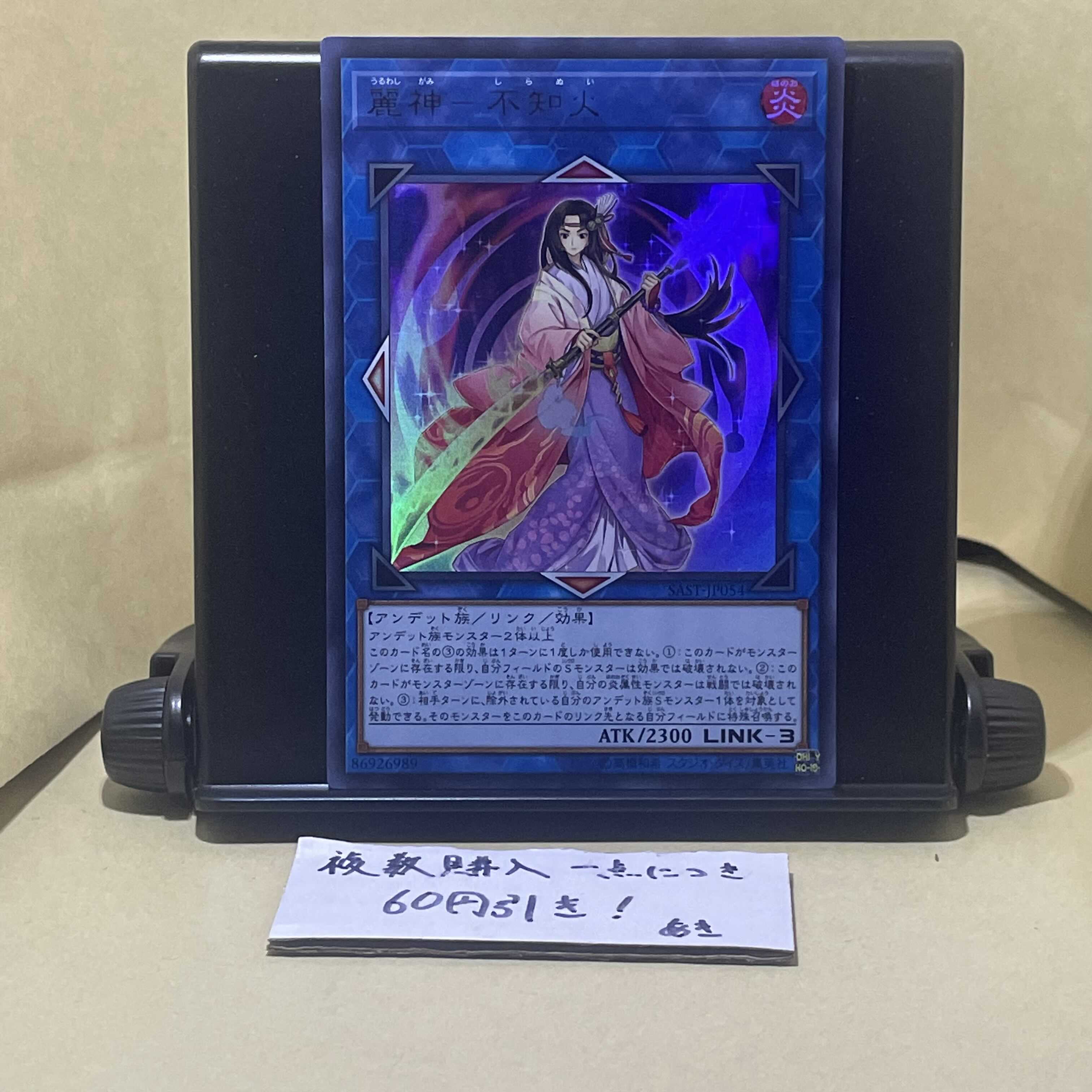 Reishin - Unknown Fire Ultra Rare JP054