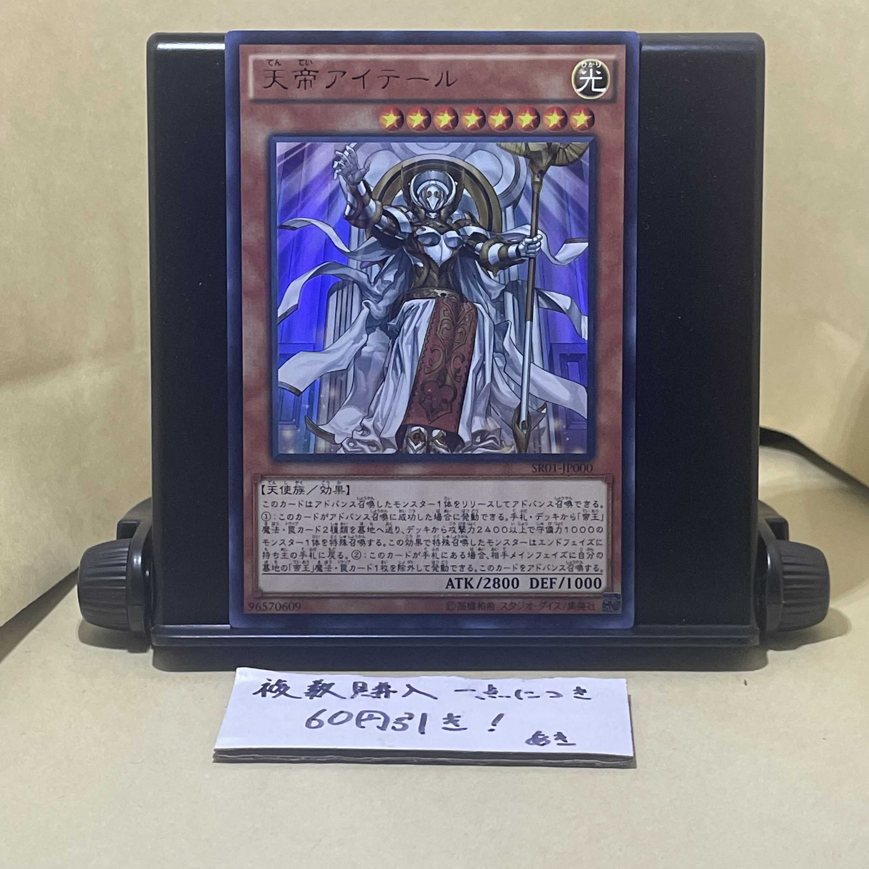 Ehther the Heavenly Monarch Ultra Rare JP000