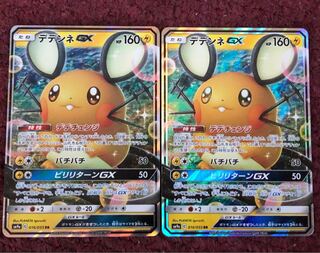 デデンネGX RR 2枚セット