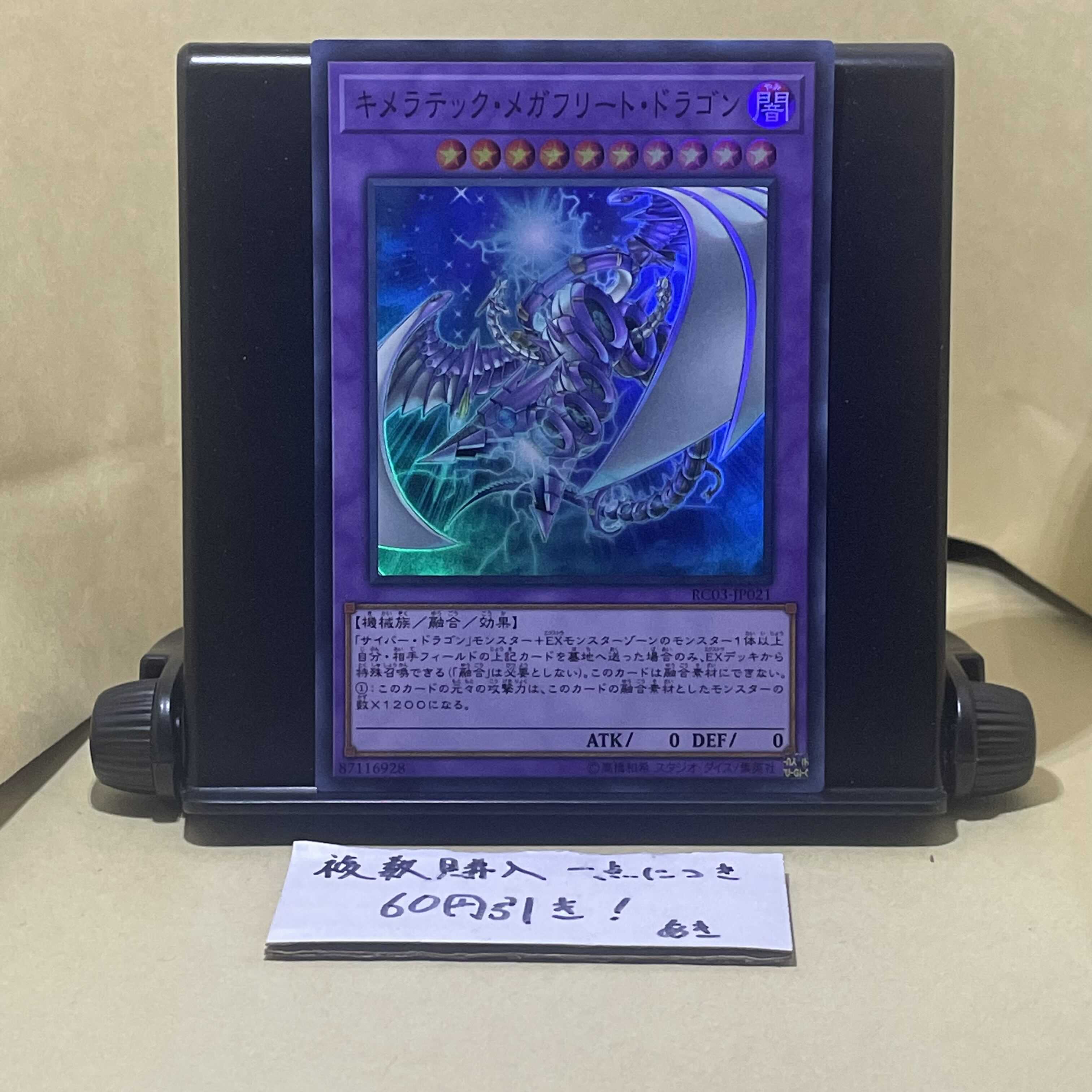 Chimeratech Megafleet Dragon Super Rare