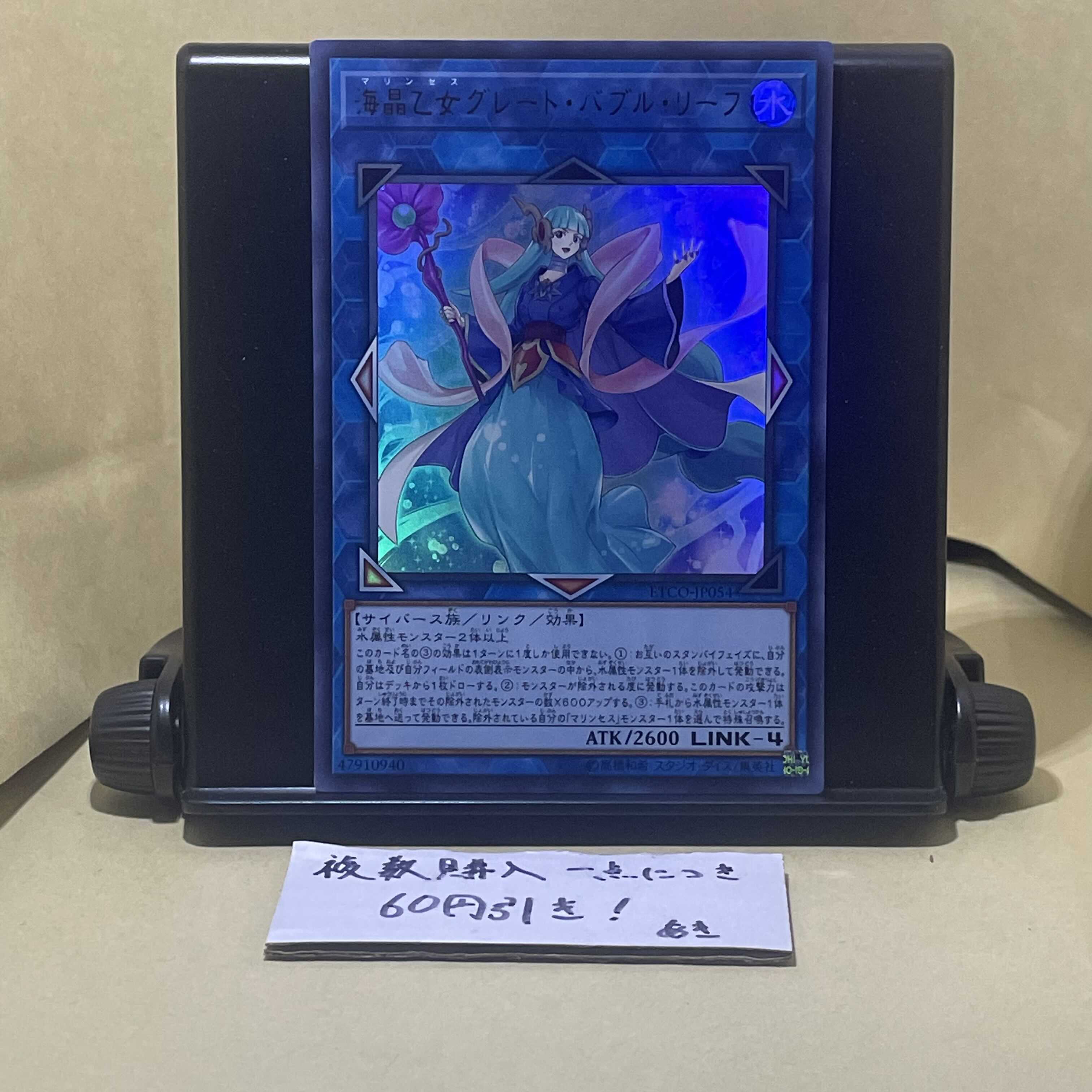 海晶乙女グレート・バブル・リーフ ウルトラレア JP054