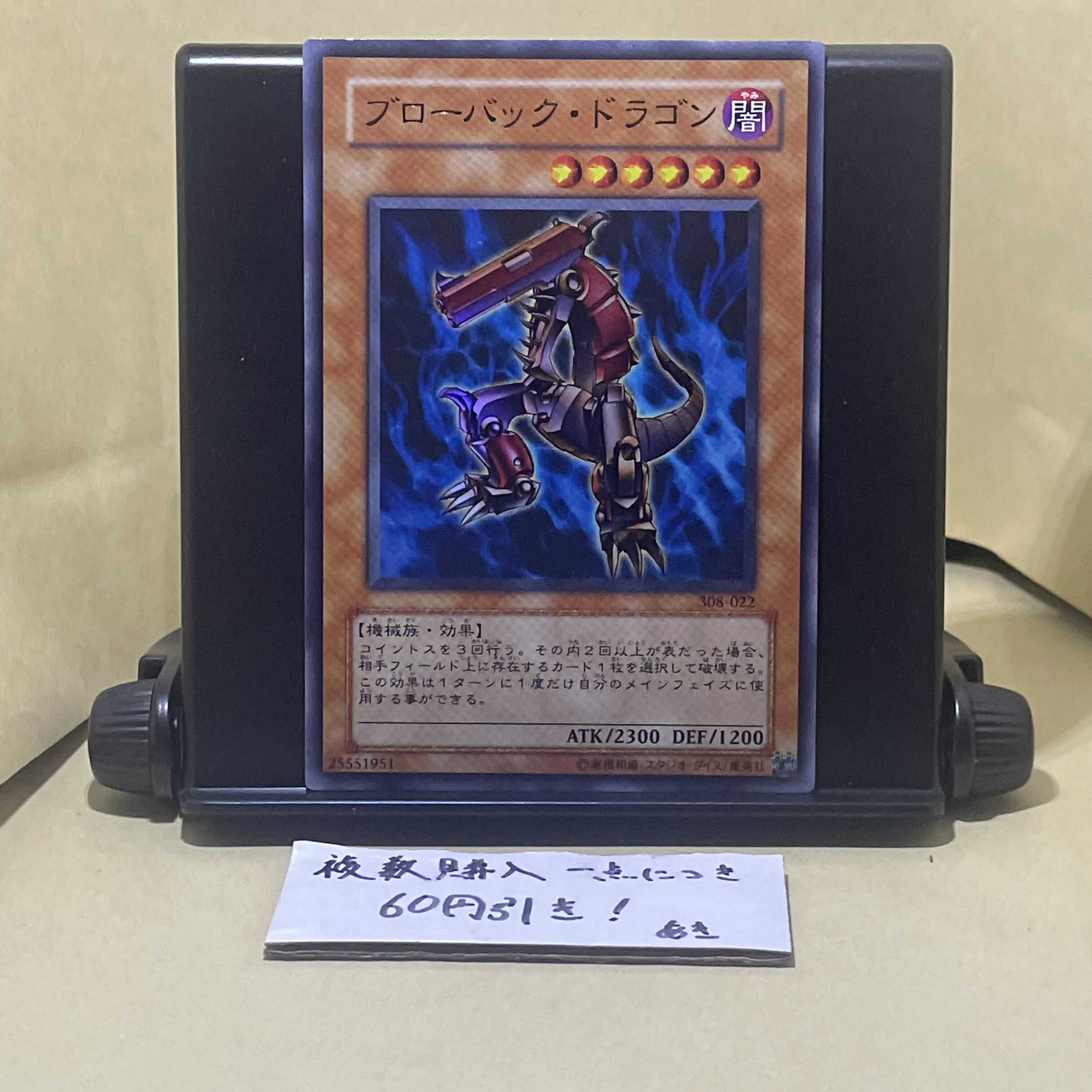 ブローバック・ドラゴン ウルトラレア JP134 1枚