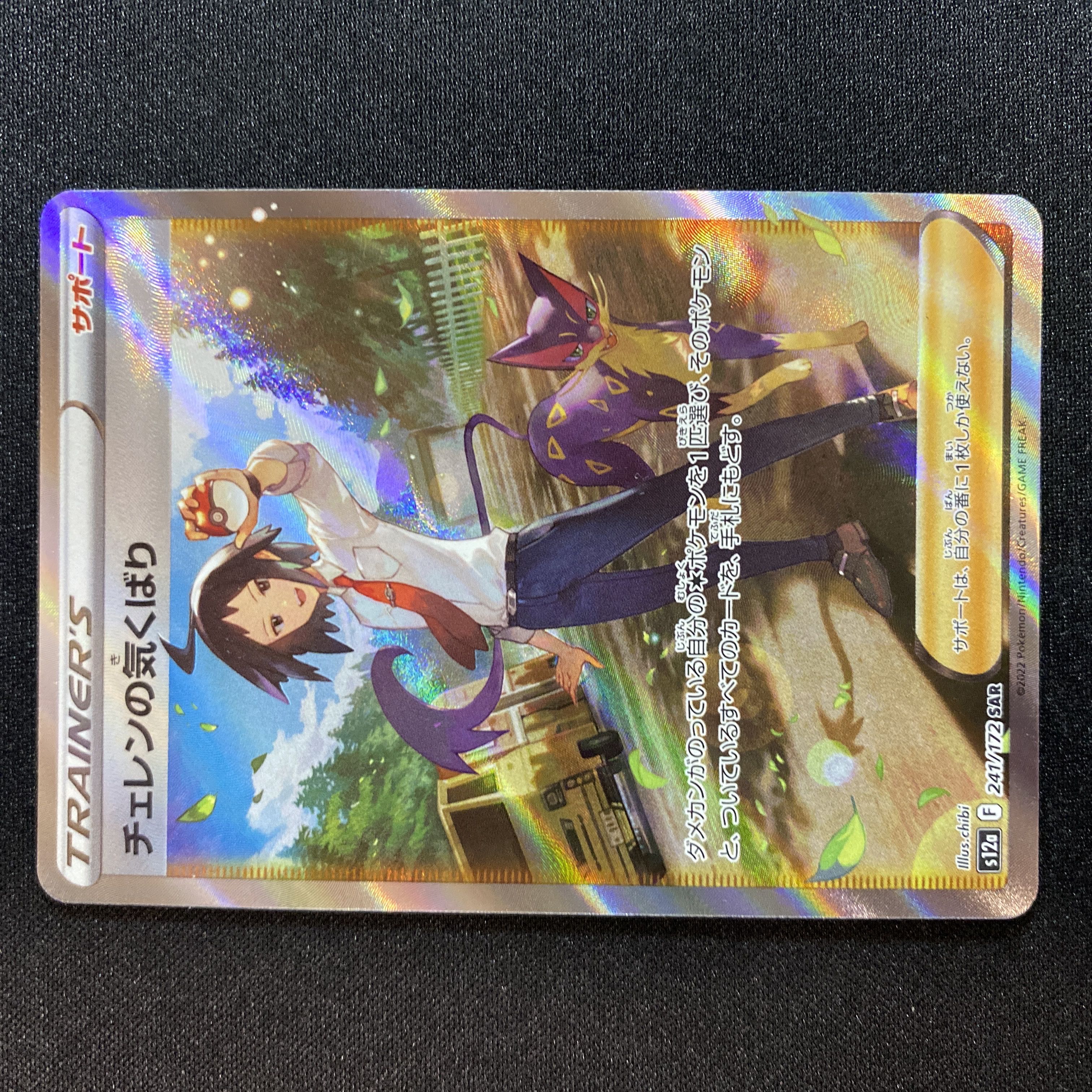 Cheren's attentiveness SAR 241/172