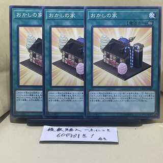 おかしの家 ノーマル JP004