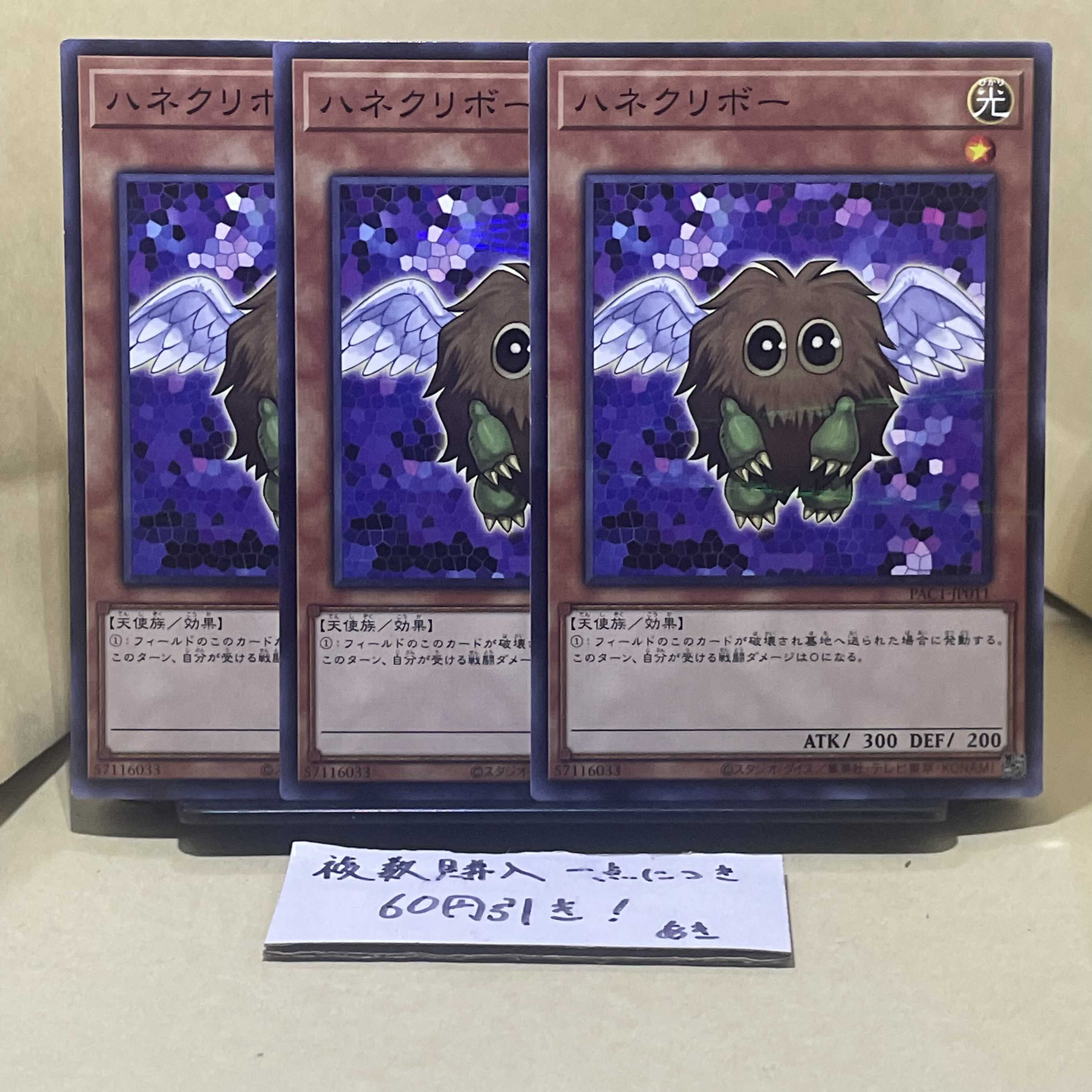Winged Kuriboh Normal