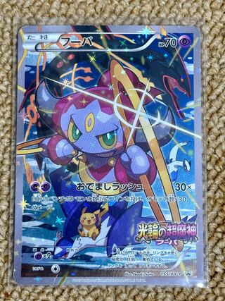 フーパ PROMO 155/XY-P」の激安通販 | magi