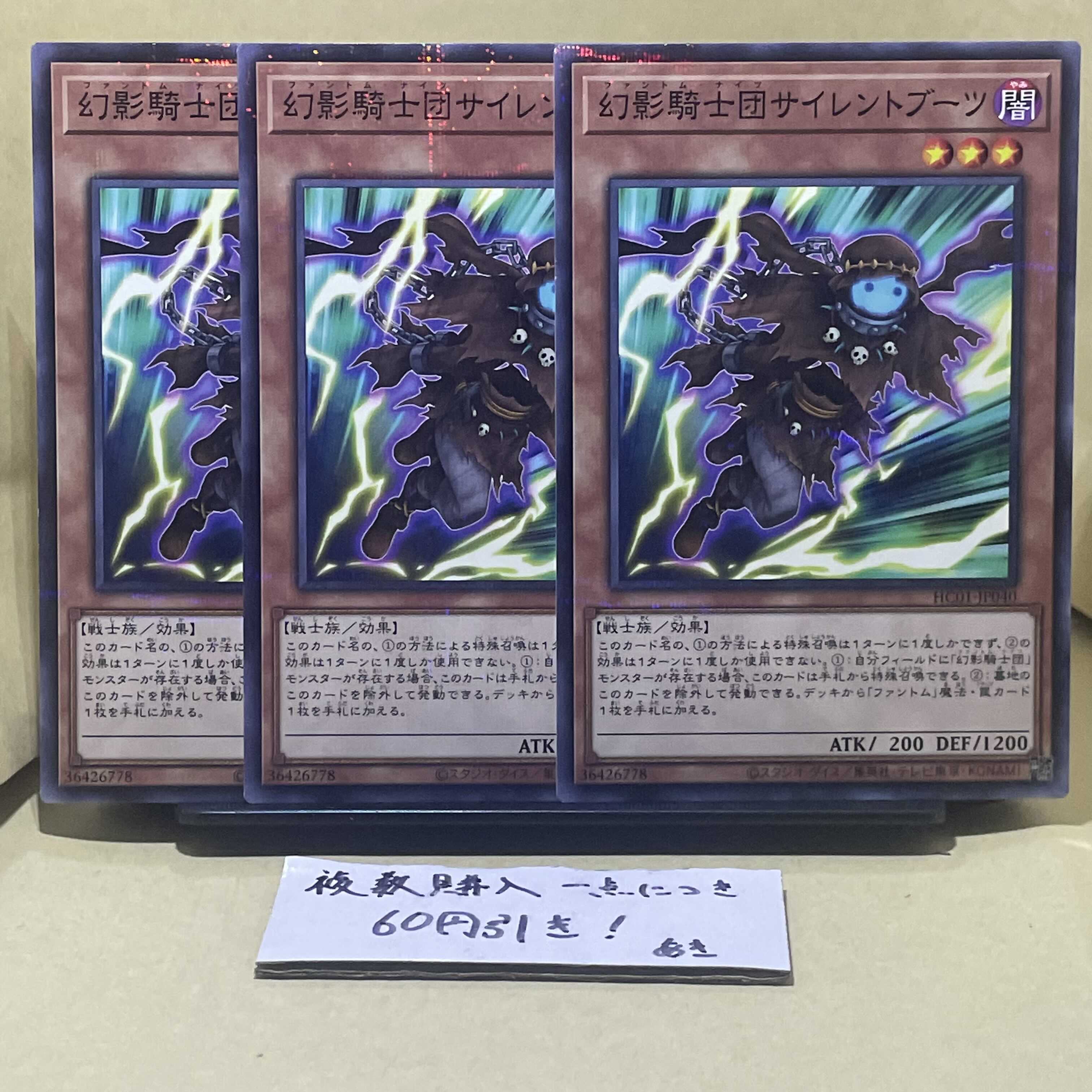 The Phantom Knights of Silent Boots Normal JP079