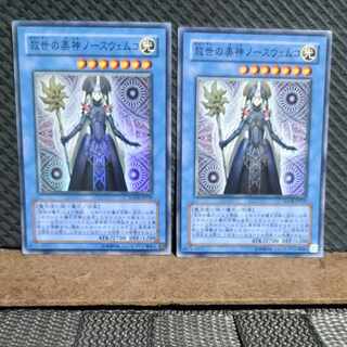 【ぽぽたん】遊戯王  -986   救世の美神ノースウェムコ  スーパー  2枚