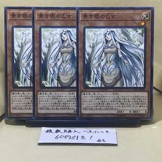 Maiden with Eyes of Blue Normal JP008