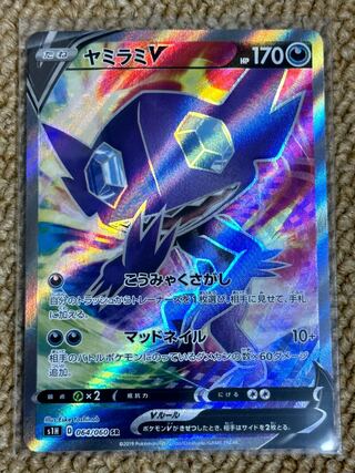 ヤミラミV SR PSA10 - メルカリ