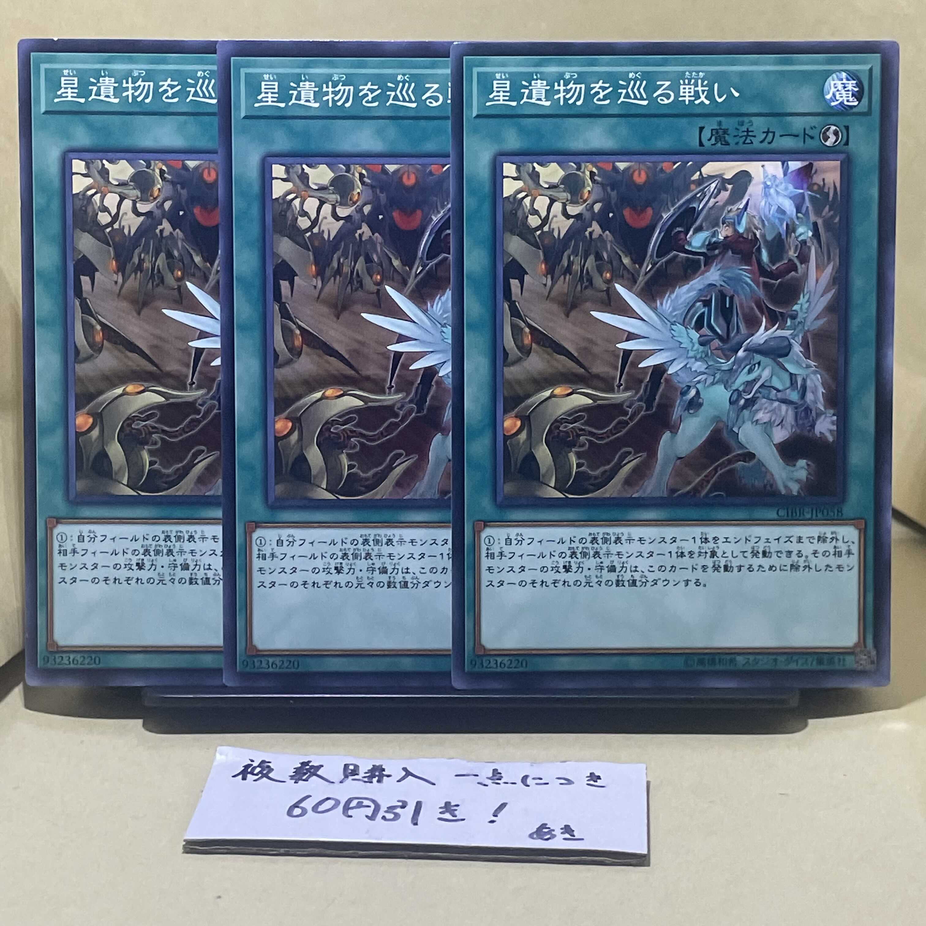 World Legacy Clash Normal JP058