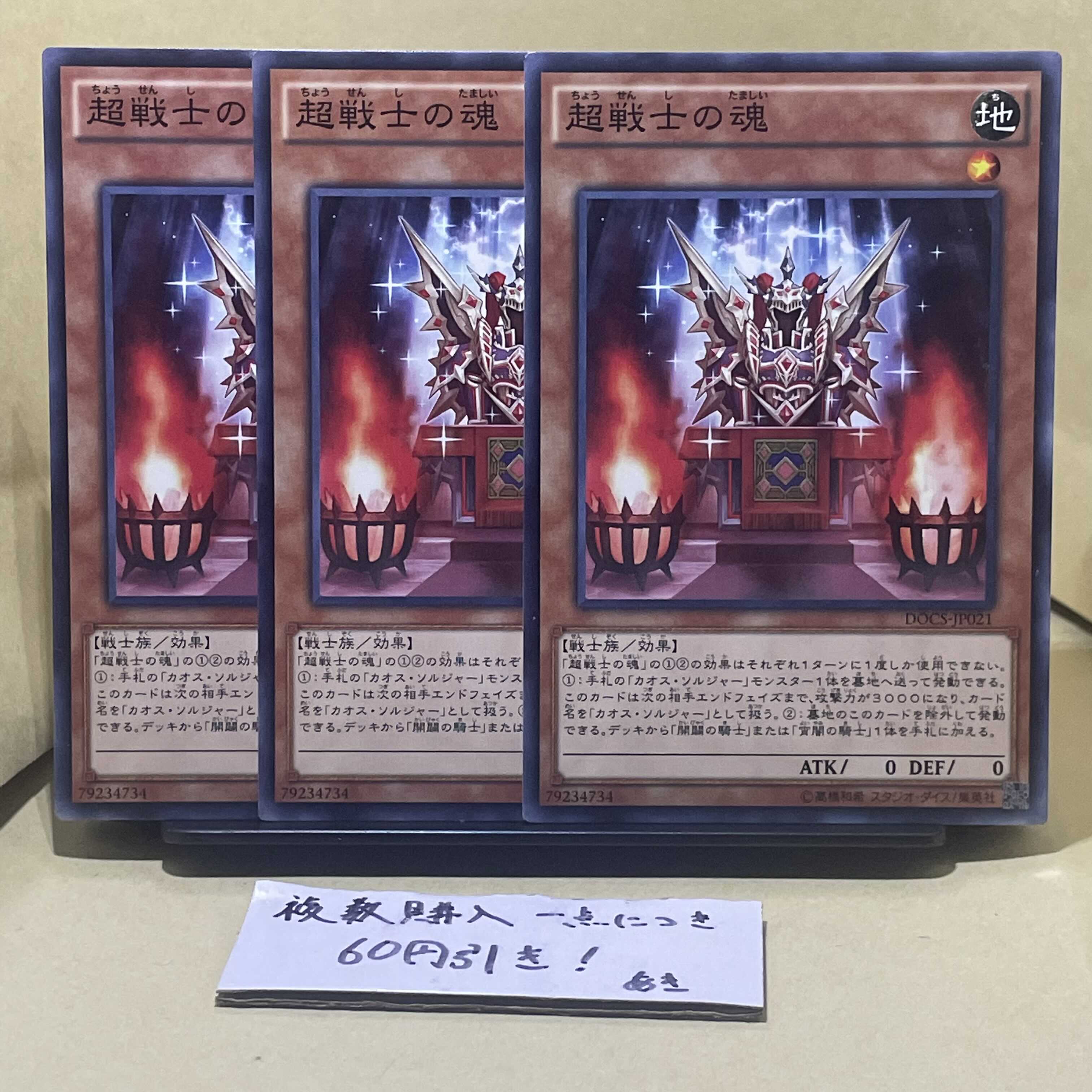 Super Soldier Soul Normal JP021