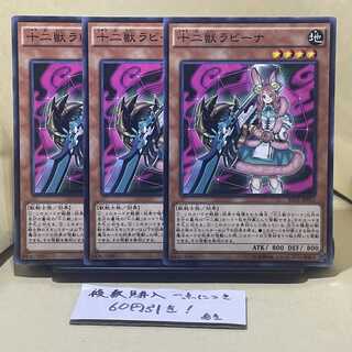 十二獣ラビーナ ノーマル JP015