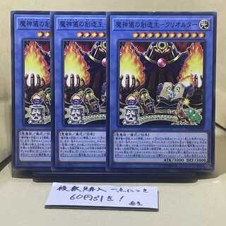 魔神儀の創造主-クリオルター ノーマル JP029