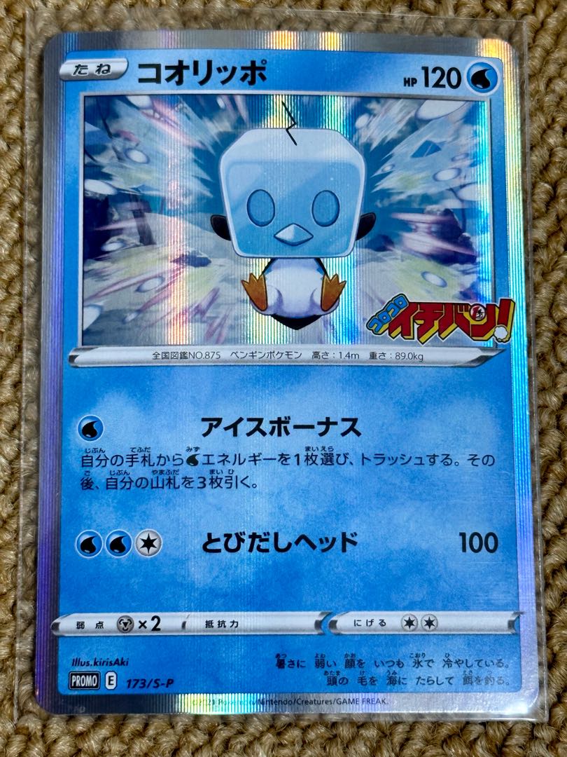ポケモンカード コオリッポの通販 こっぺぱんなちゃん（値段交渉