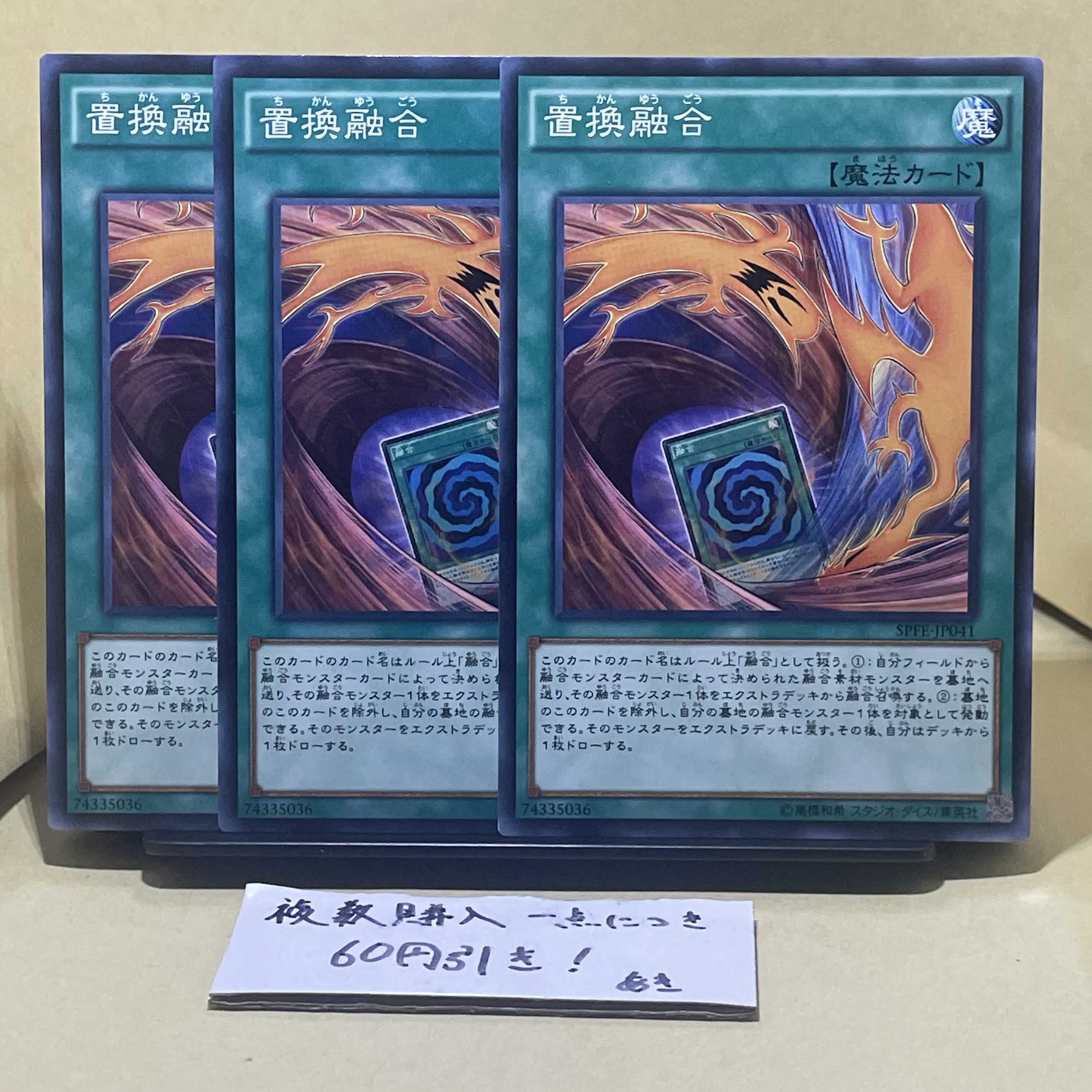 Fusion Substitute Normal JP041