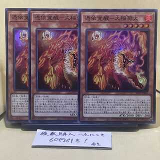 Awakening of the Possessed Great Inari Fire